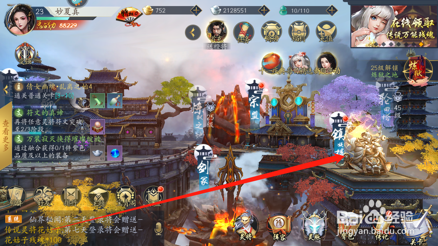 聊斋搜神记如何进行镇妖楼奖励