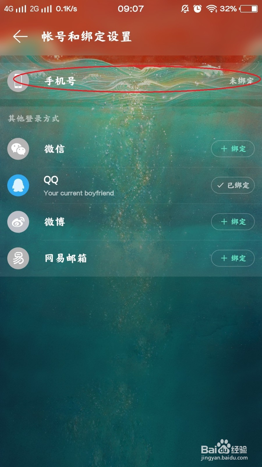网易云音乐怎么绑定手机账号