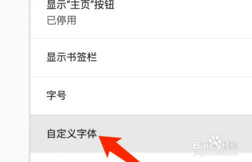 谷歌浏览器在哪里设置字体大小