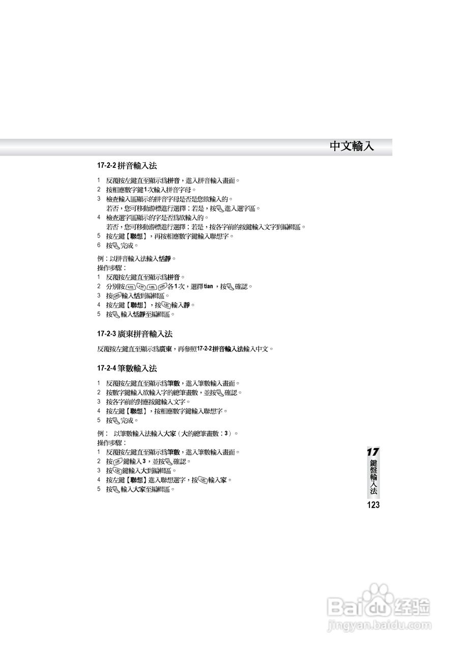 OKWAP S858手机说明书:[13]