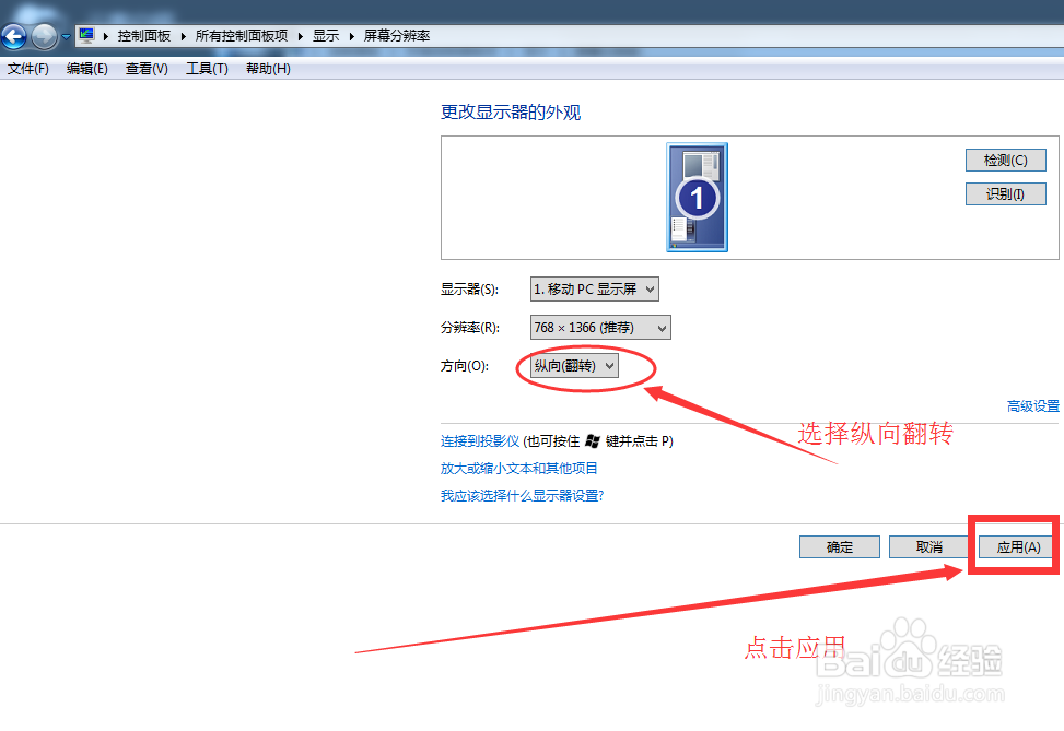 戴尔电脑怎么旋转