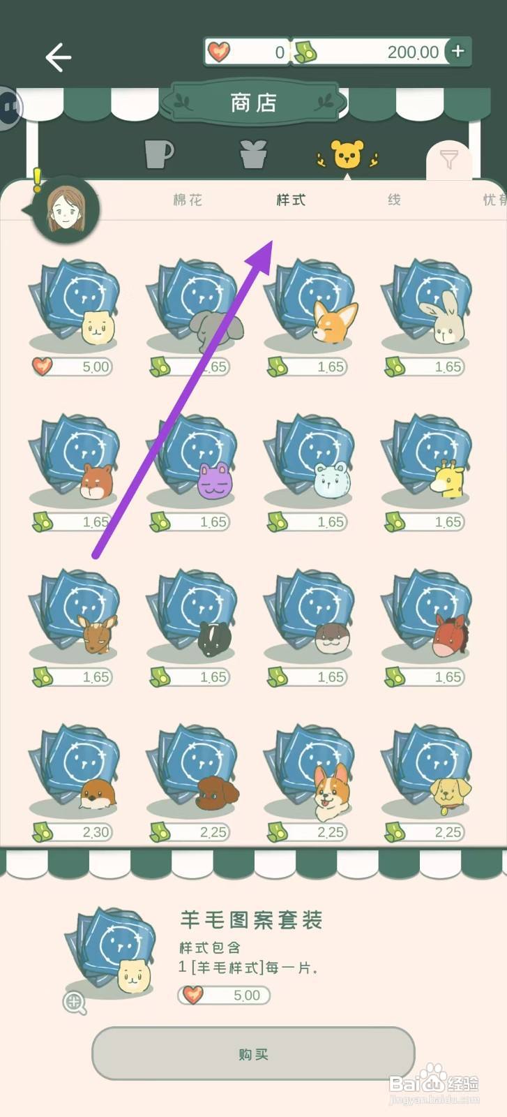 寄心茶屋怎样购买兔子尾巴图案