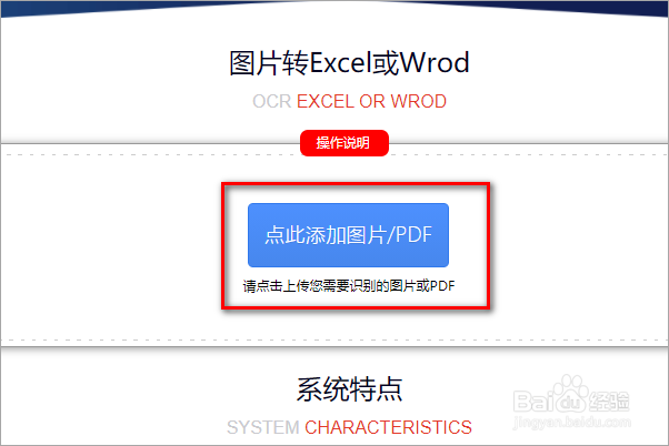 Excel如何实现纸质表格或图片表格转电子版文件