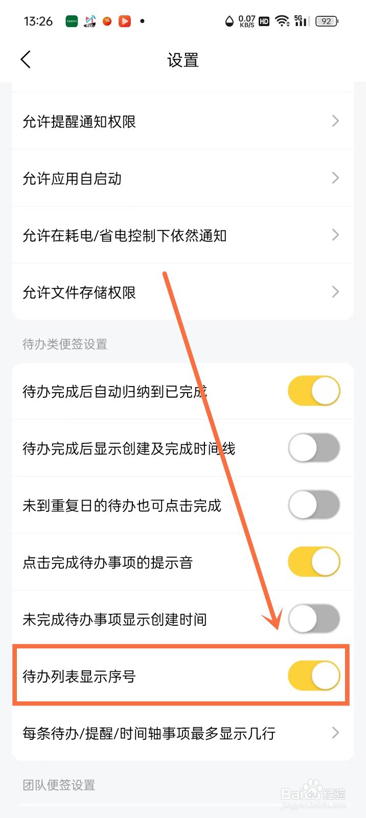 《好用便签》怎么设置待办列表显示序号