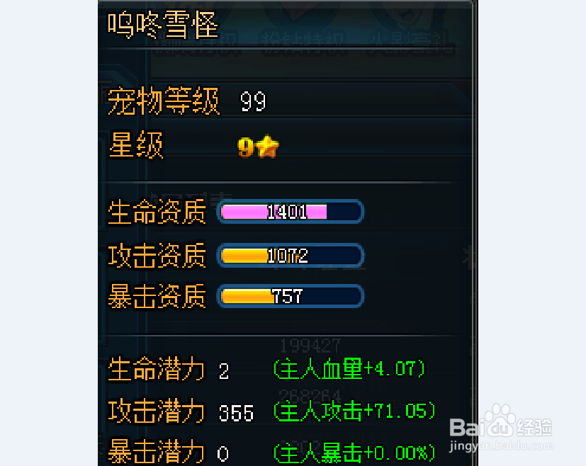 弹道轨迹宠物呜咚雪怪怎么洗点?