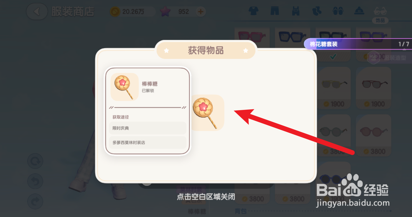 心动小镇在哪购买棒棒糖