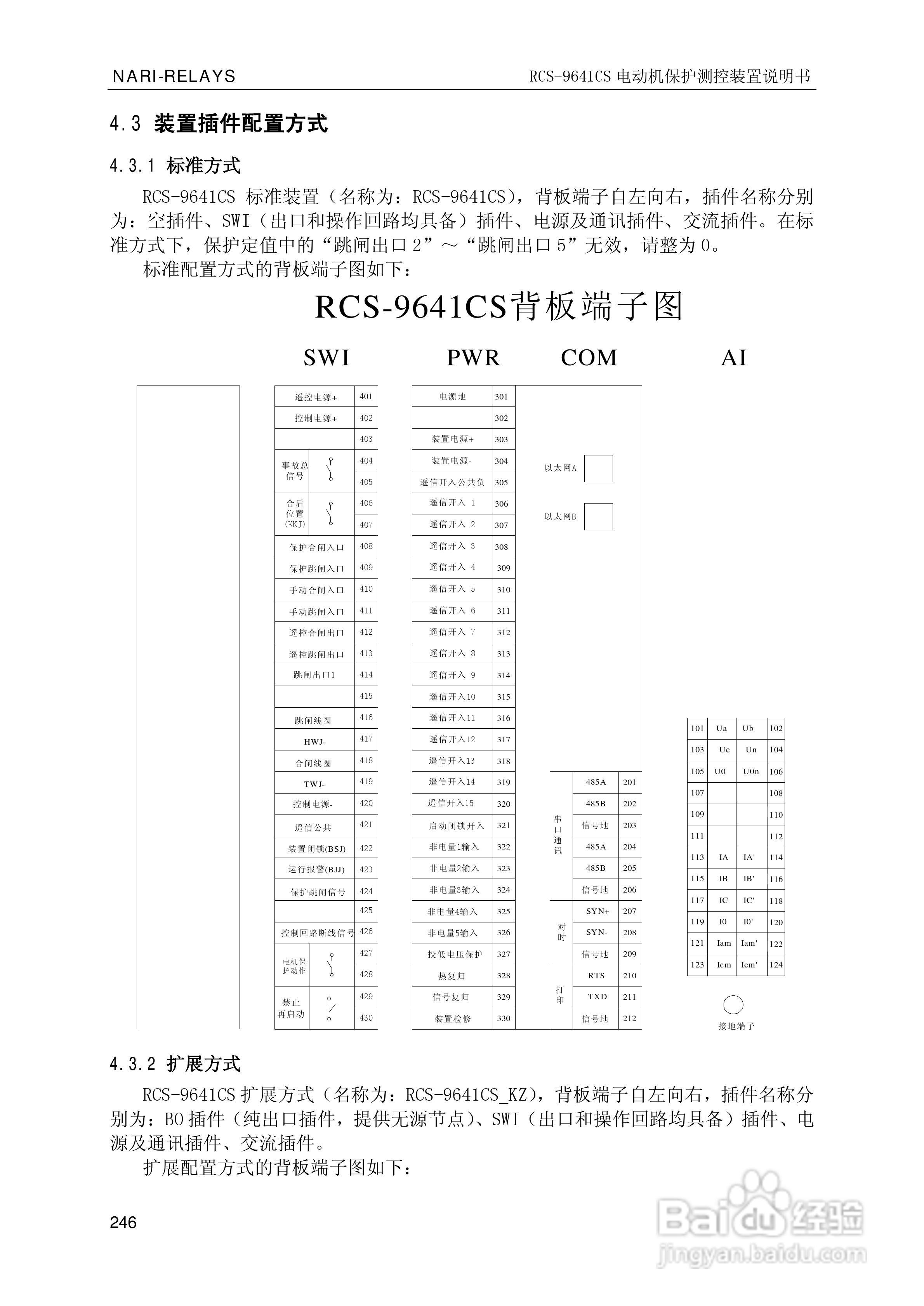 南瑞继保RCS-9681CS变压器后备保护测控装置说明书:[26]
