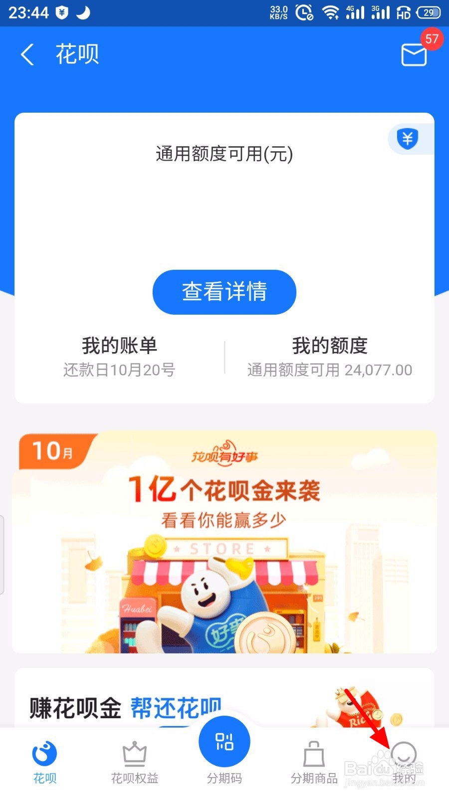 花呗怎么设置超额提醒