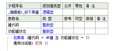 易语言通过组合键实现快捷打开文件对话框