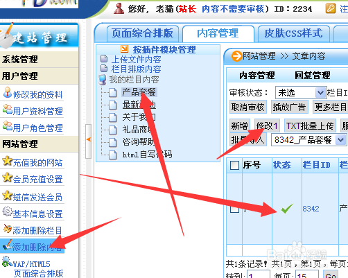 10分钟建立手机网站：[4]模板安装和修改