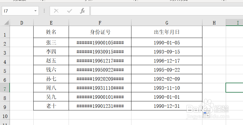 两种方法教你提取身份证中的出生日期。
