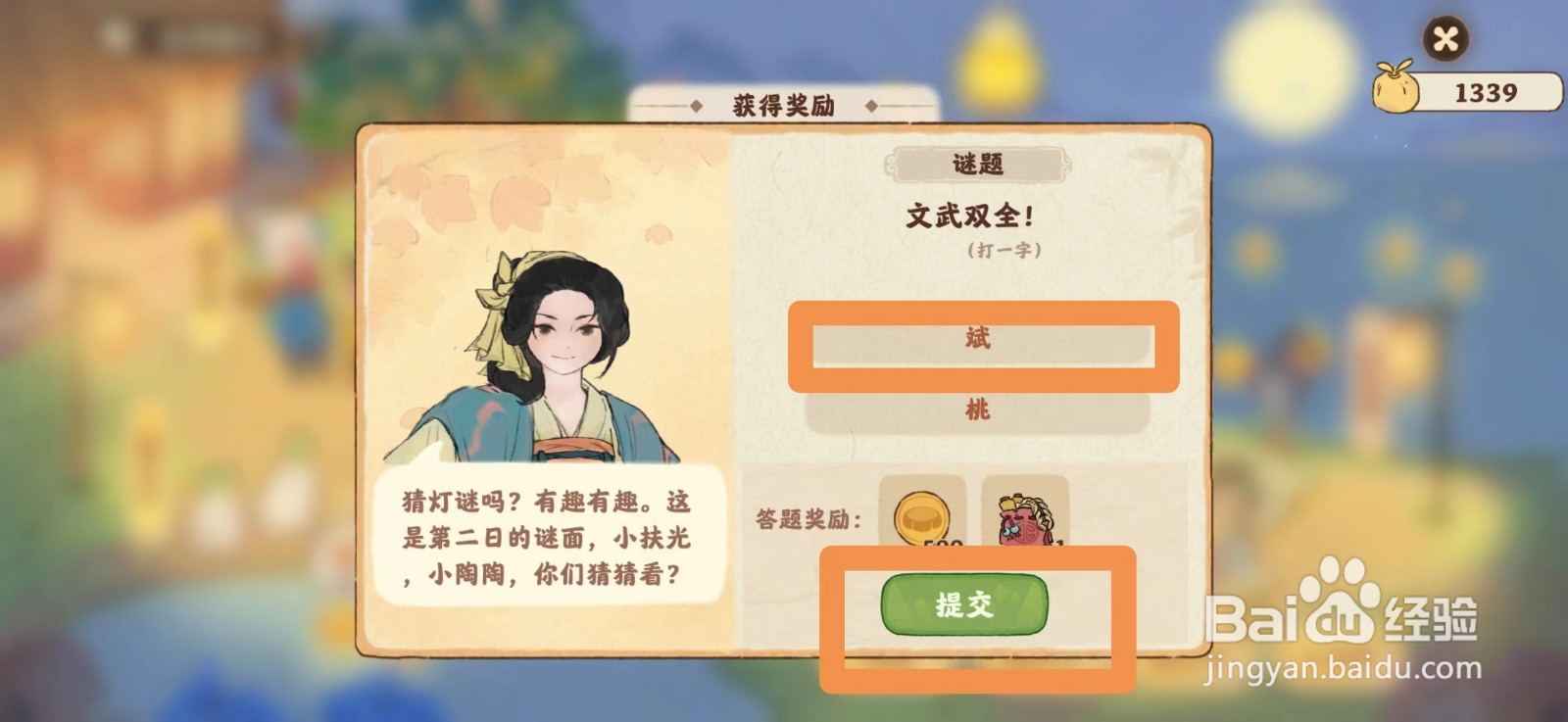 桃源深处有人家猜灯谜答案