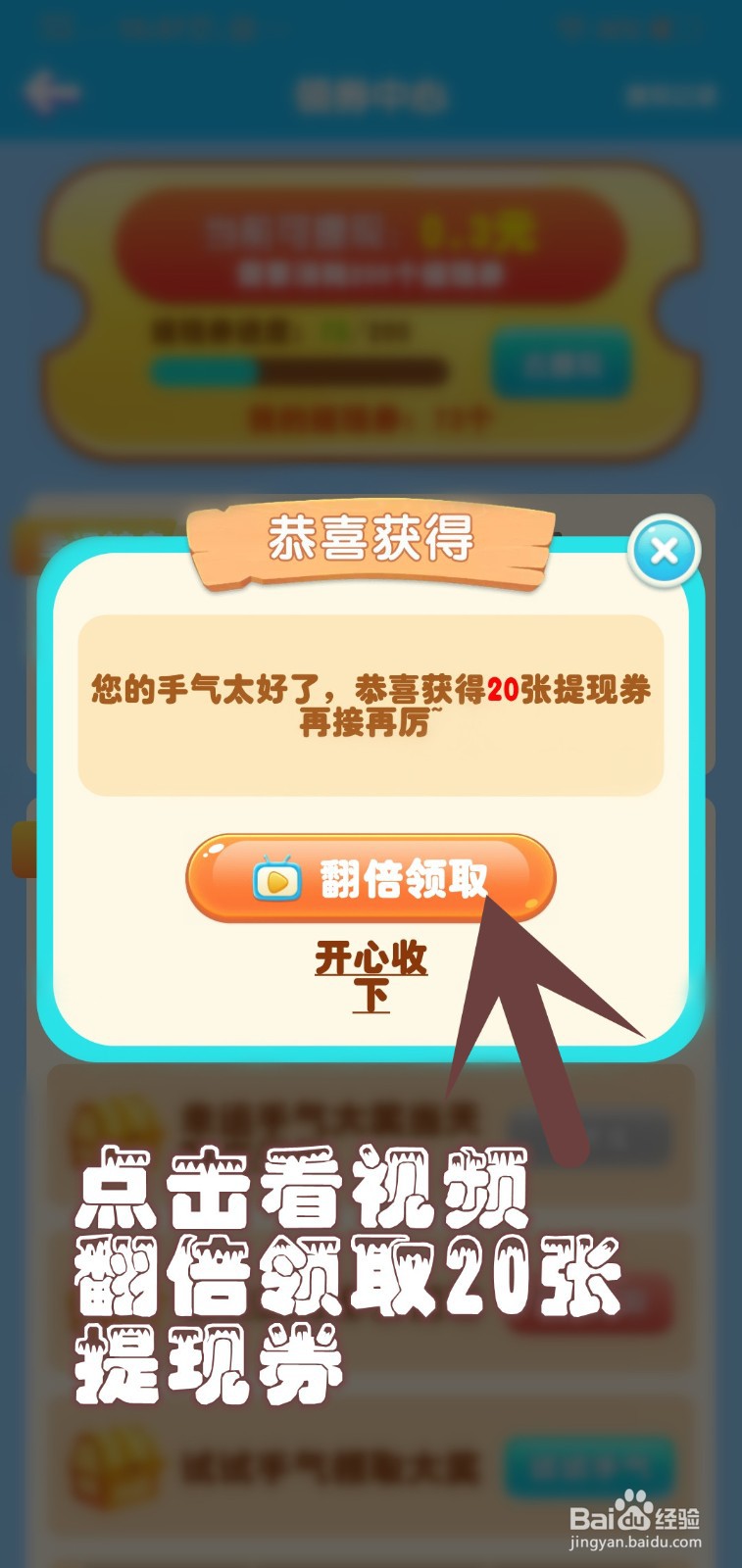 梦想花园游戏怎么获得翻倍极速提现券