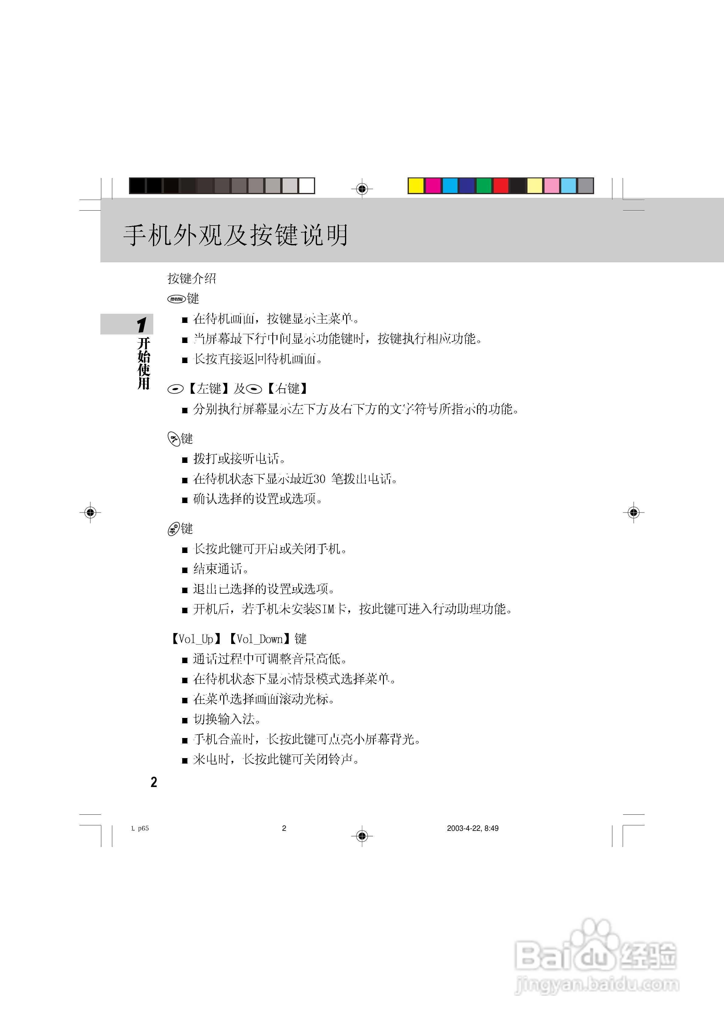OKWAP 510手机说明书:[1]