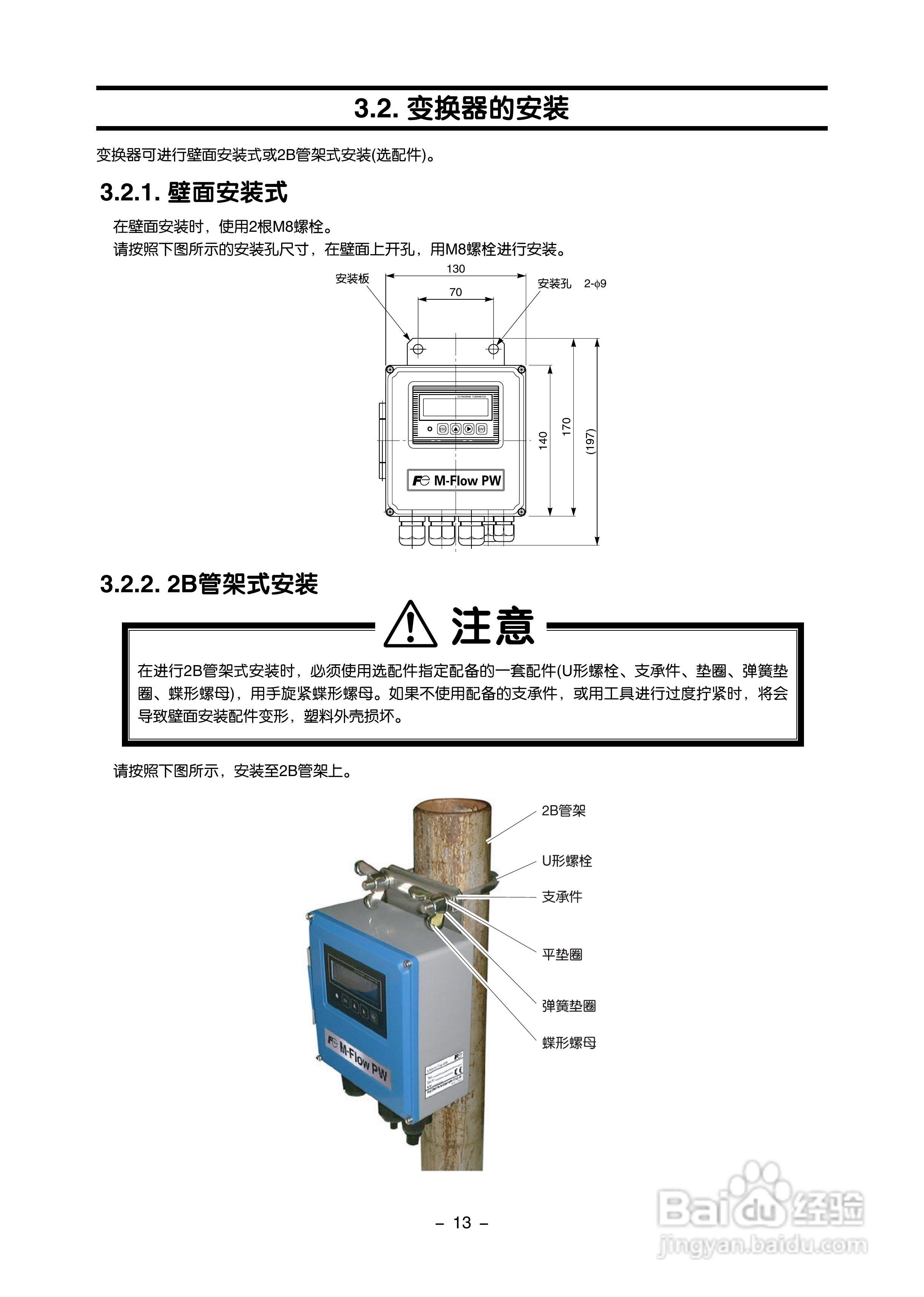 富士電機flr/fls/fly超聲波流量計使用說明書:[2]