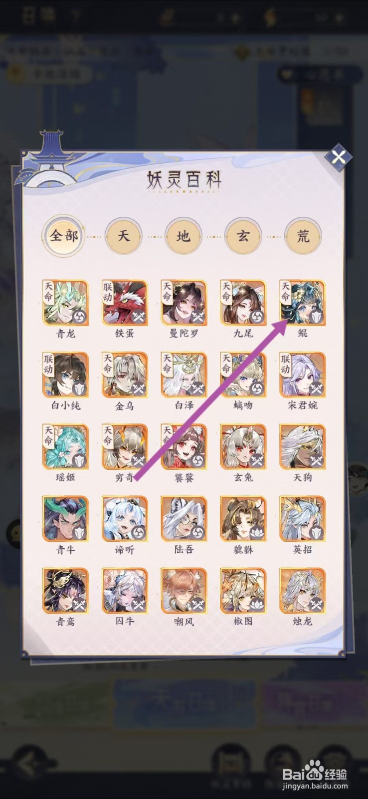 我的御剑日记如何查看鲲的【引梦】