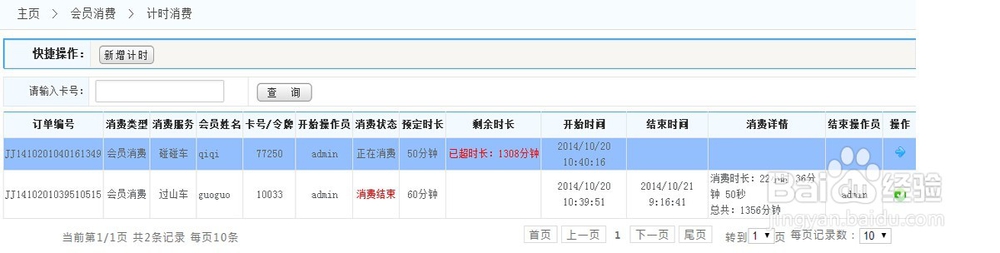 智络连锁会员管理系统计时消费的操作流程