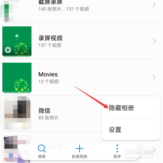 华为手机隐藏相册