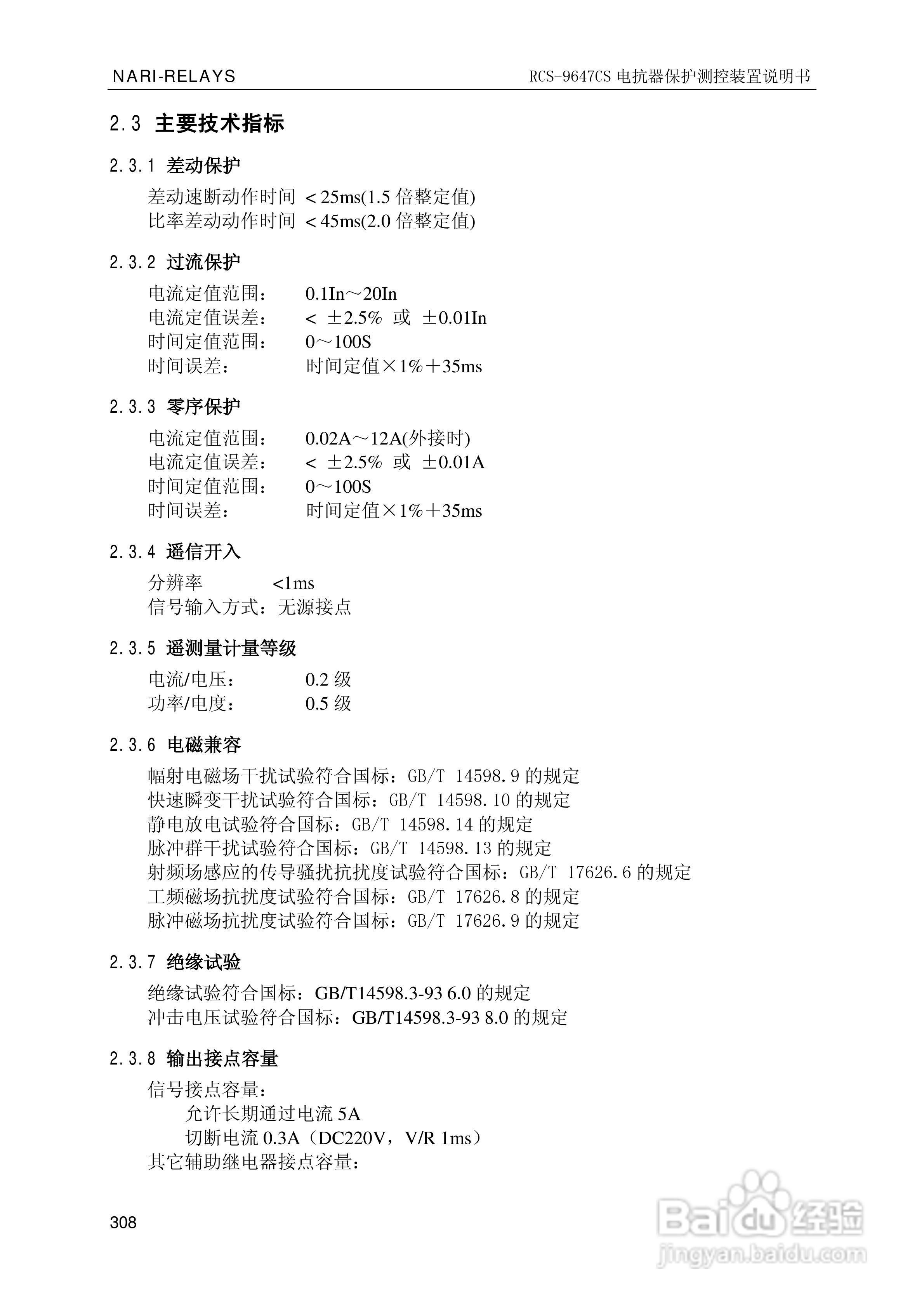 南瑞继保RCS-9681CS变压器后备保护测控装置说明书:[32]