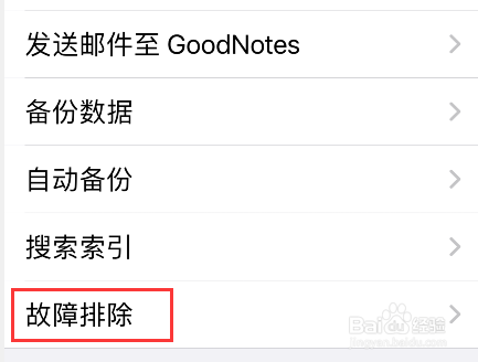 goodnotes如何恢复默认模板