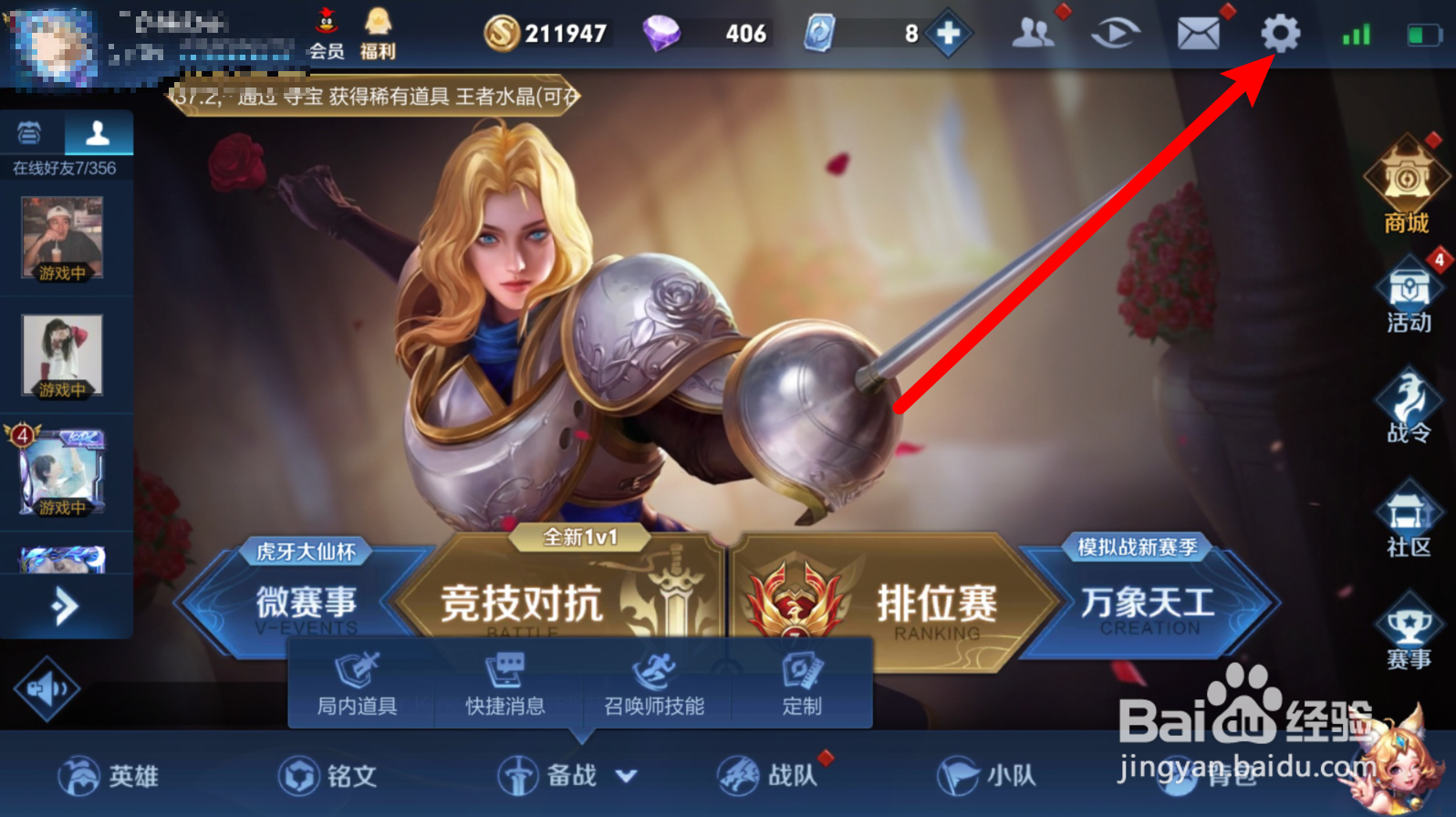 王者荣耀怎么开启隐身访问?