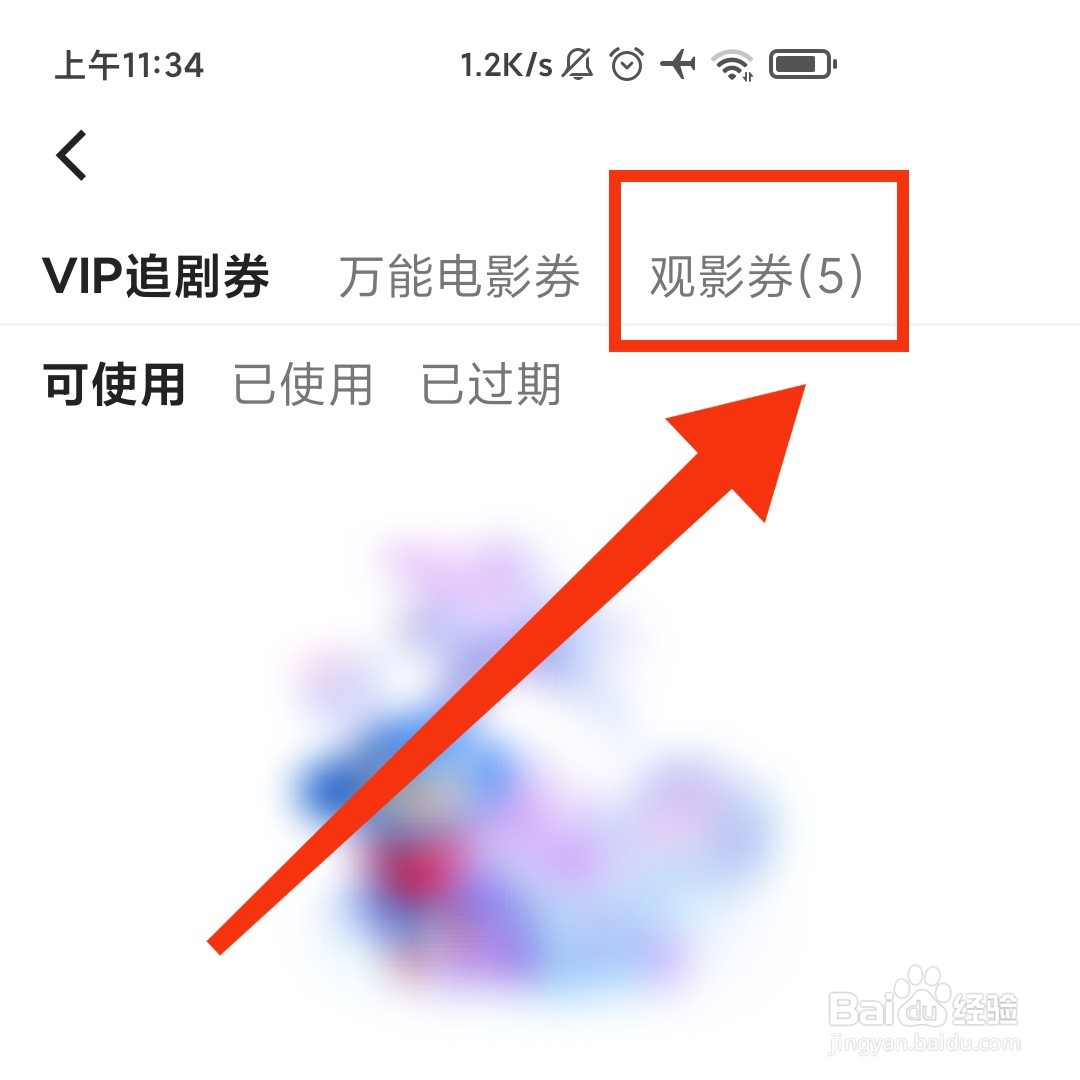怎么使用观影券观看优酷电影