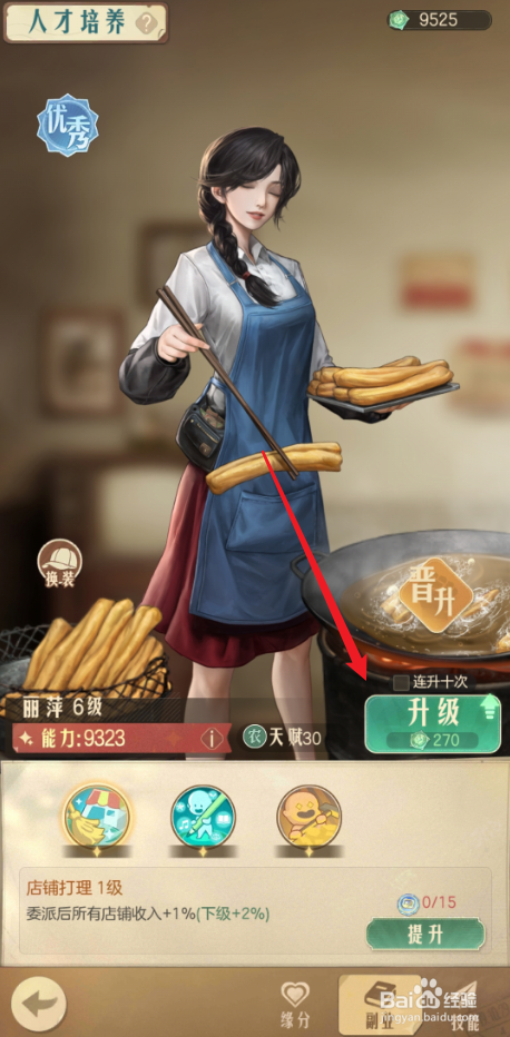 时光杂货店如何升级人才丽萍