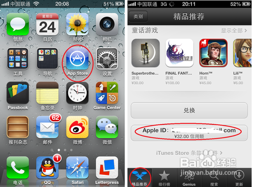 iphone4如何更换id号