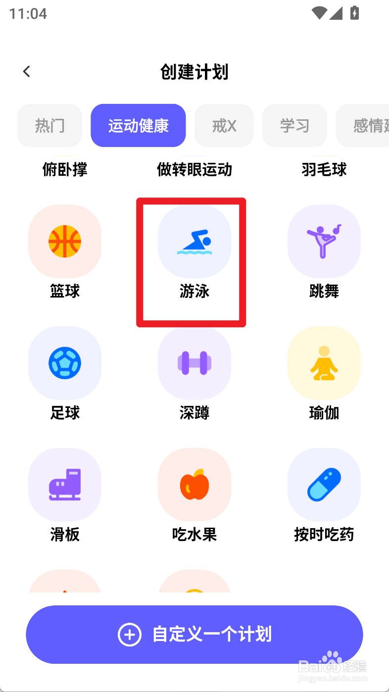 小计划如何设置游泳计划打卡频次为按周