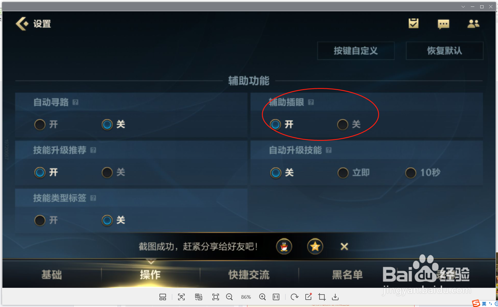 英雄联盟手游怎么开启插眼功能辅助我们插眼呢?