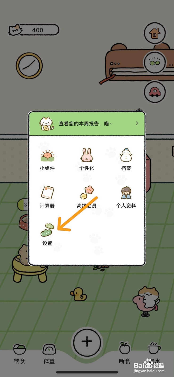 如何关闭Juicee与iCloud的同步？