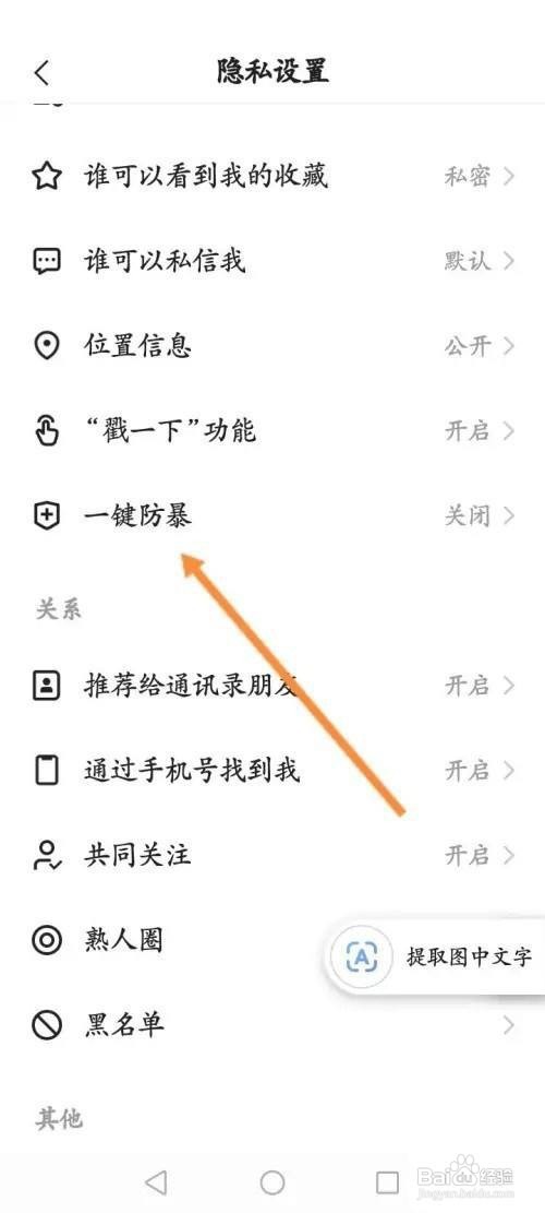 快手怎么开启一键防暴？
