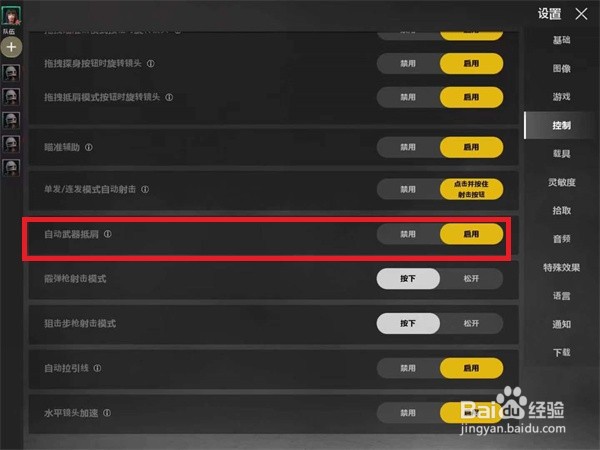 绝地求生未来之役怎么取消肩射？