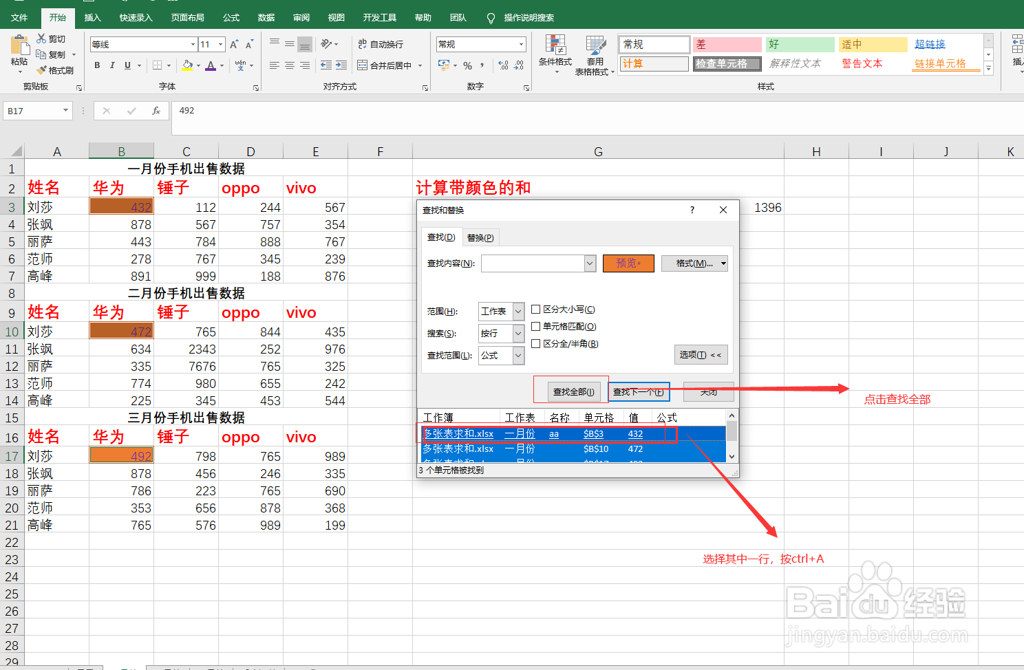 如何统计Excel表中不同颜色区域的总和