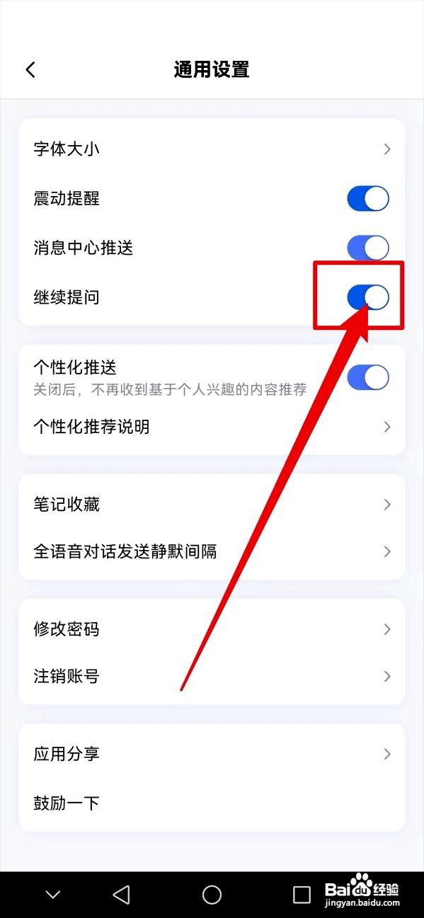 讯飞星火app怎么启用继续提问