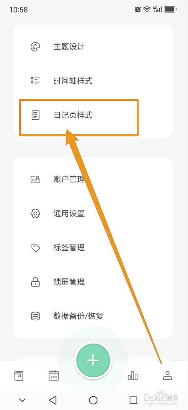 如何设置定格日记的日记页样式