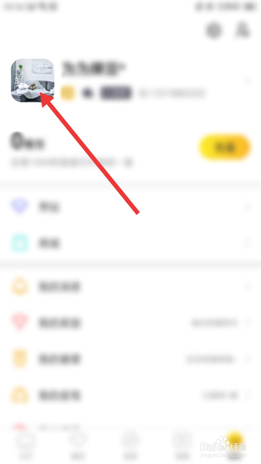 95爱播怎么修改头像