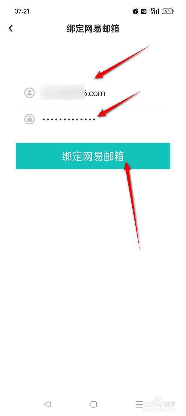 网易LOFTER如何绑定网易邮箱