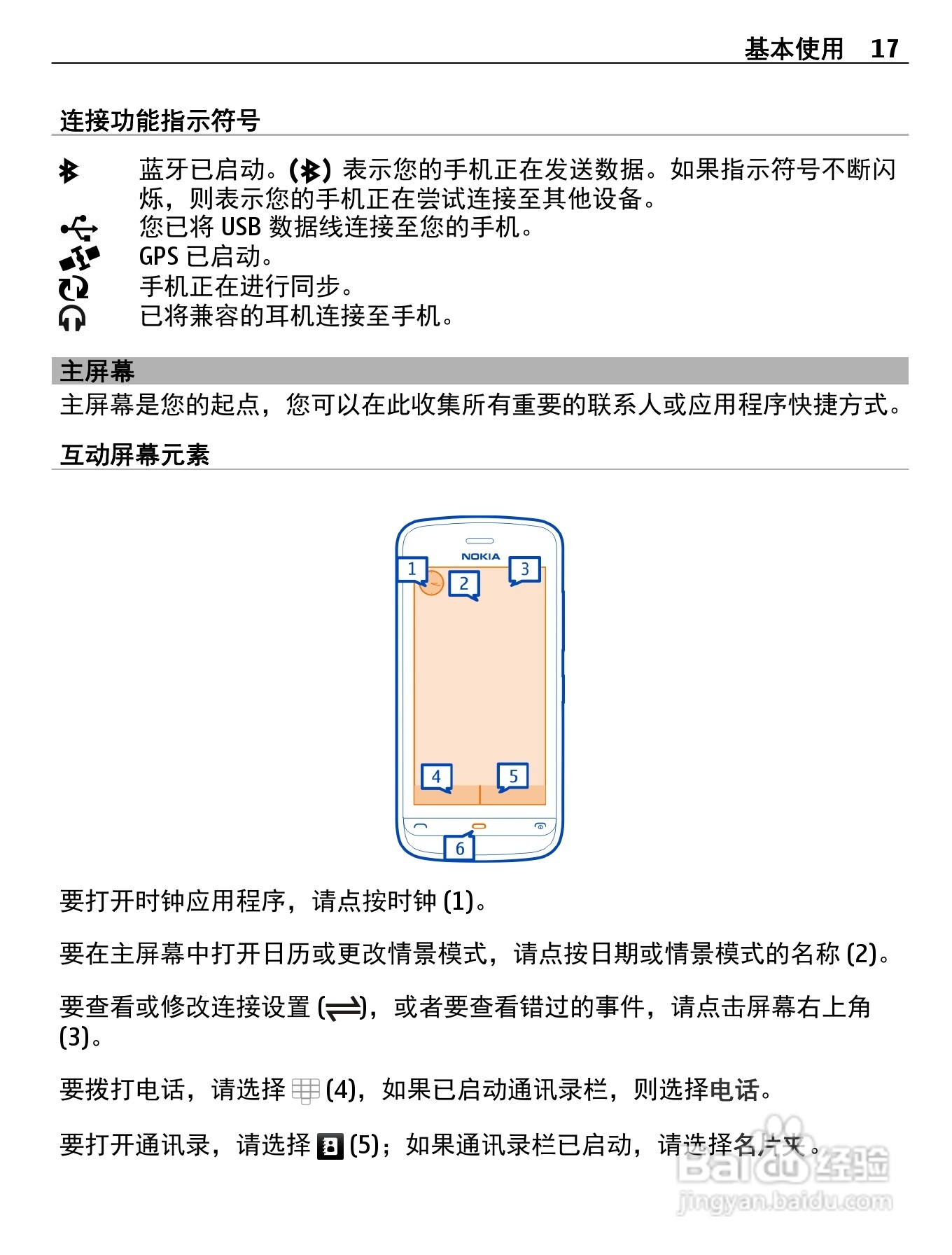 诺基亚C5-05手机使用说明书:[2]