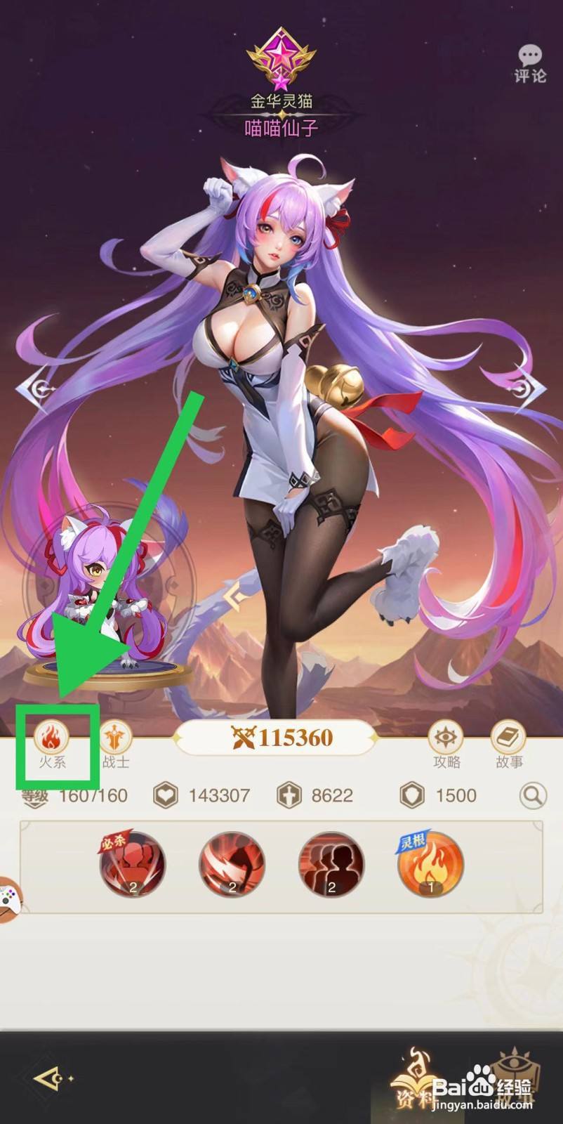 魔法狩猎者怎么查看喵喵仙子的火系