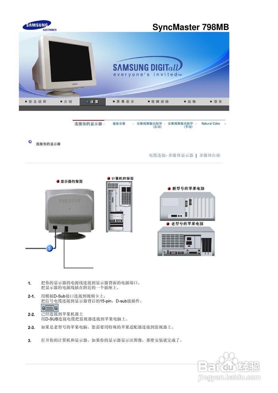 三星798MB显示器使用说明书:[4]