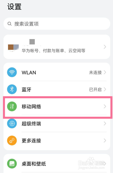 华为nova 10z在哪切换上网卡