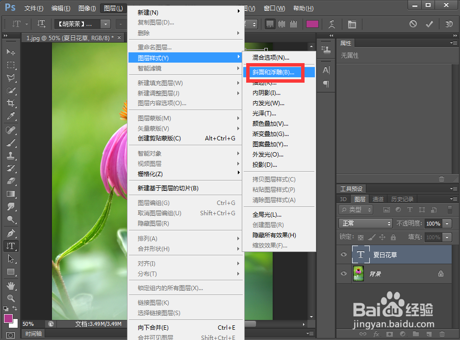 如何给文字添加浮雕和描边效果
