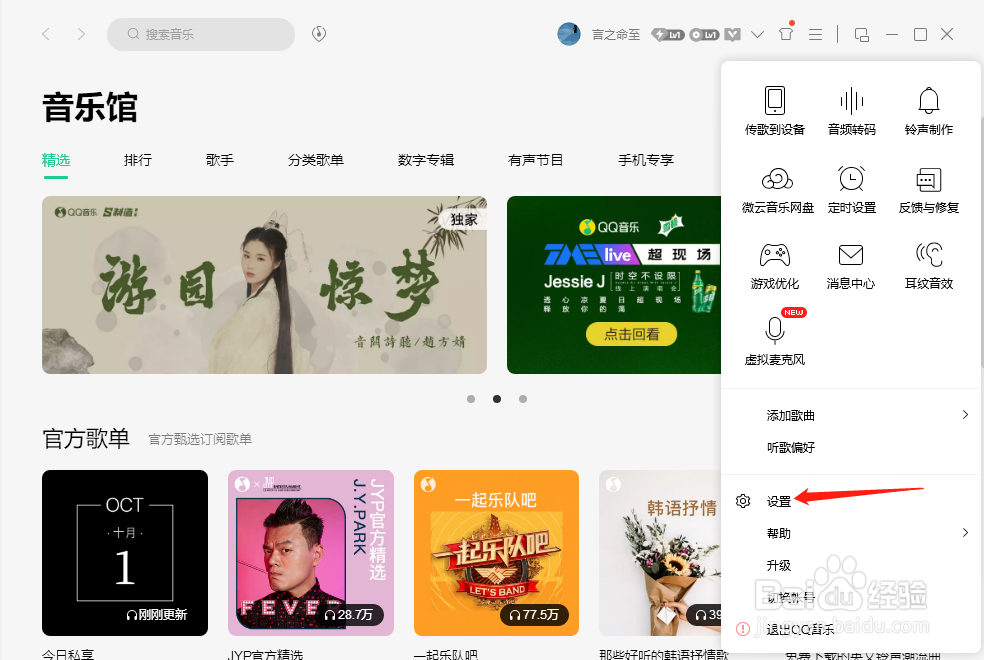 QQ音乐怎样设置禁用屏幕DPI适配