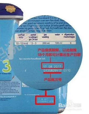 荷兰奶粉保质期怎么看