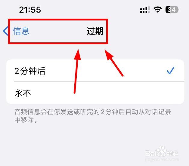 iPhone14如何将音频信息设置为永不过期