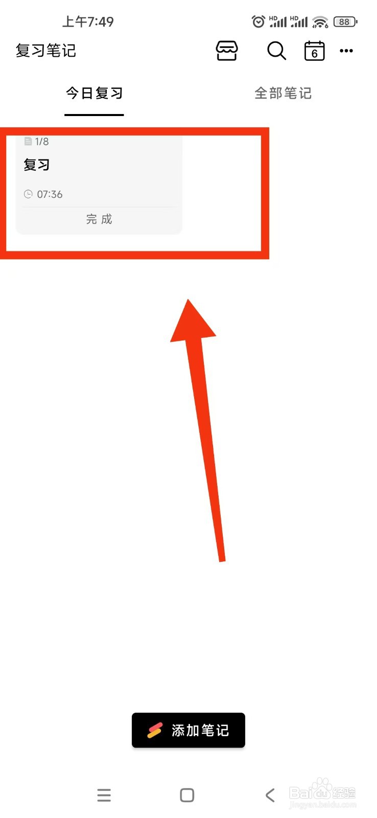 复习笔记APP怎么取消笔记的后续复习计划?
