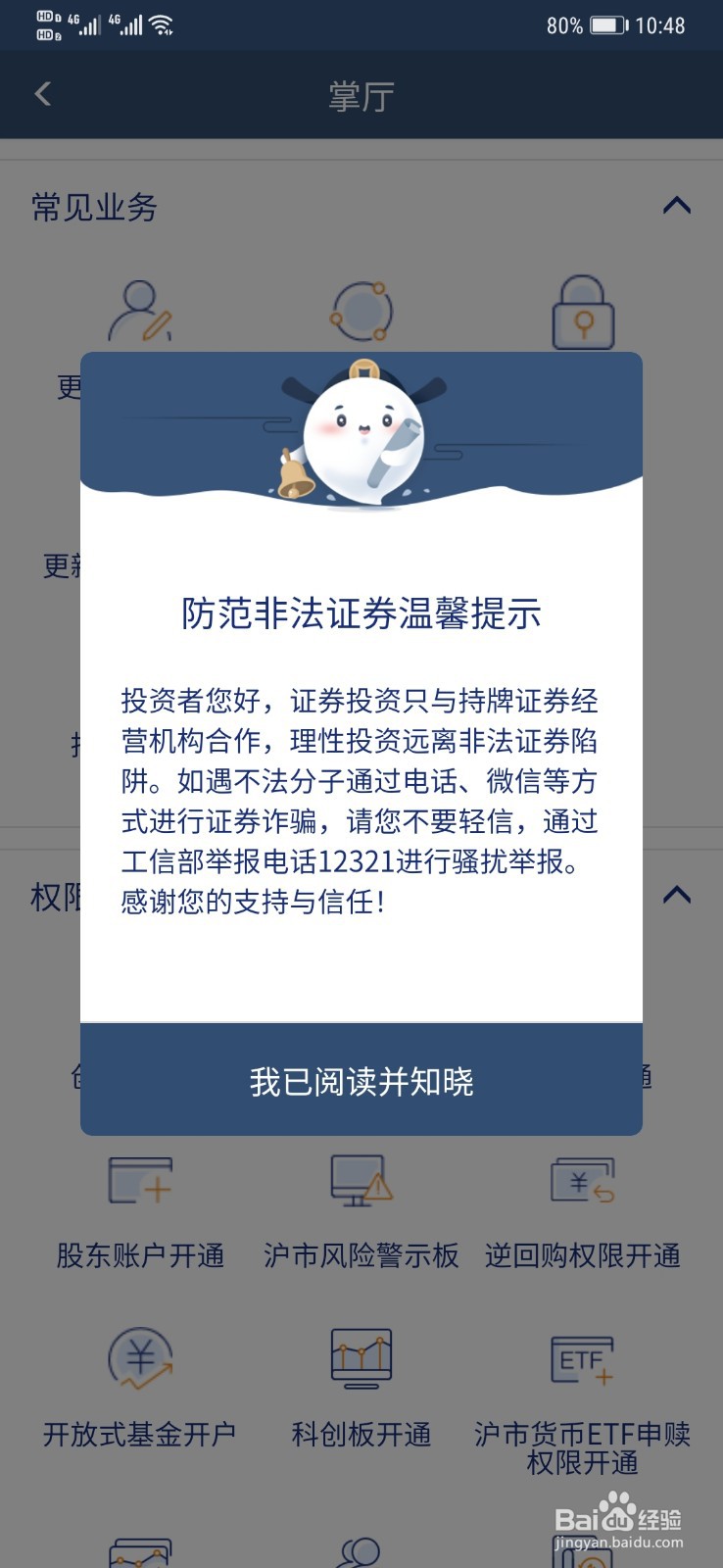 东吴证券如何在手机端开通开转债《风险揭示书》