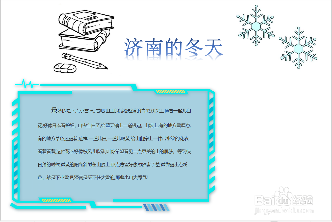 济南的冬天手抄报