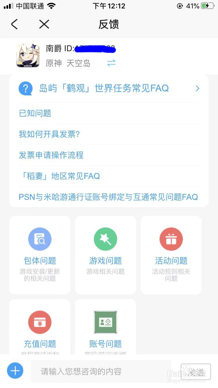 如何联系米哈游原神官方客服？